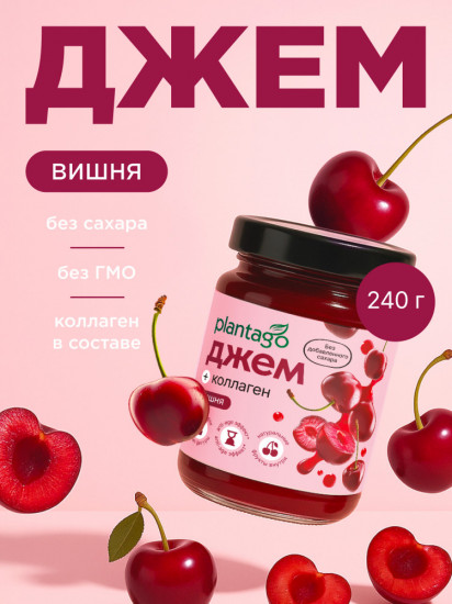 Джем низкокалорийный с коллагеном «Вишня»