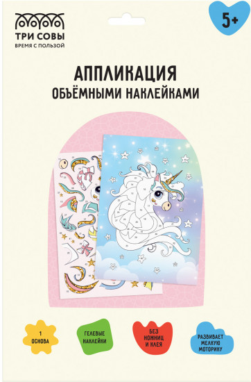 Аппликация наклейками «Единорог»