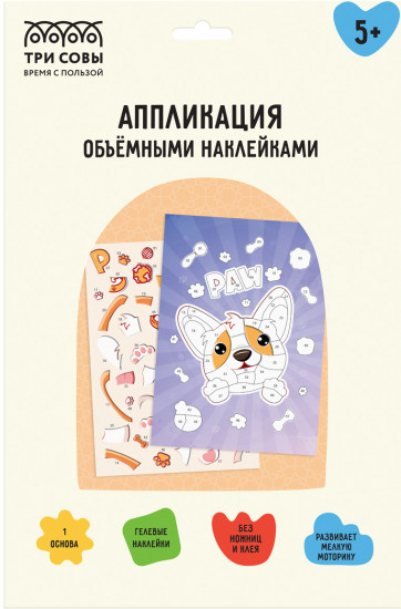 Аппликация наклейками «Корги»