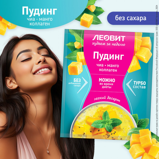 Пудинг с чиа, манго и коллагеном