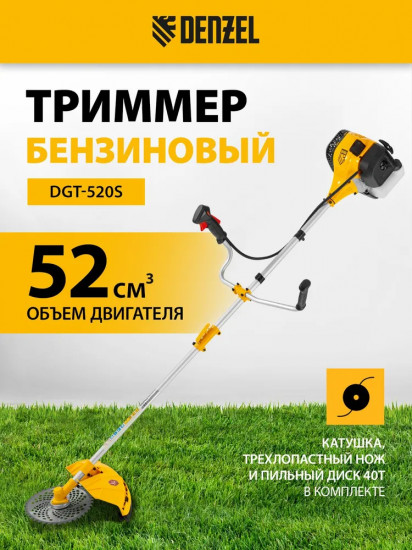 Триммер бензиновый Denzel DGT 520S