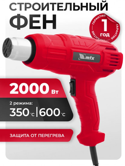 Фен технический MTX MHG-2000