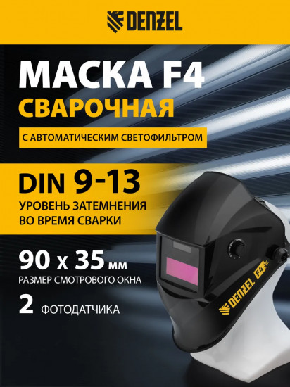 Щиток защитный лицевой F4