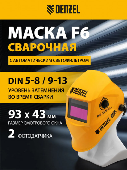 Щиток защитный лицевой F6