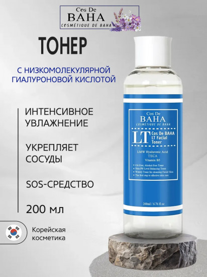 Тонер для лица с низкомолекулярной гиалуроновой кислотой «LT Facial Toner»