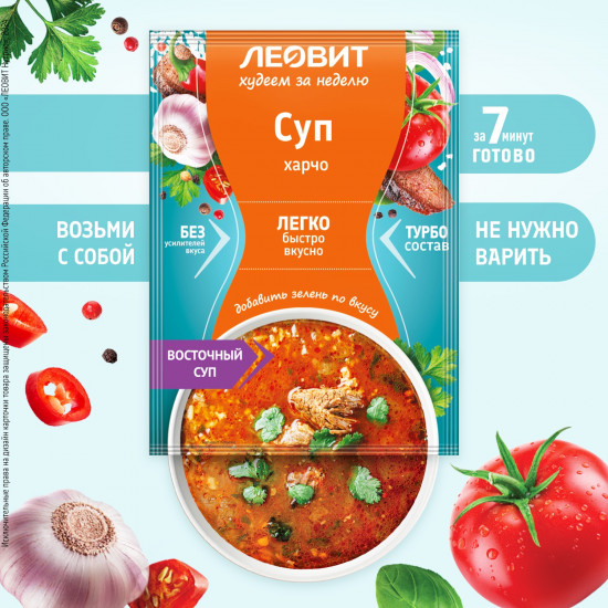 Суп «Харчо»