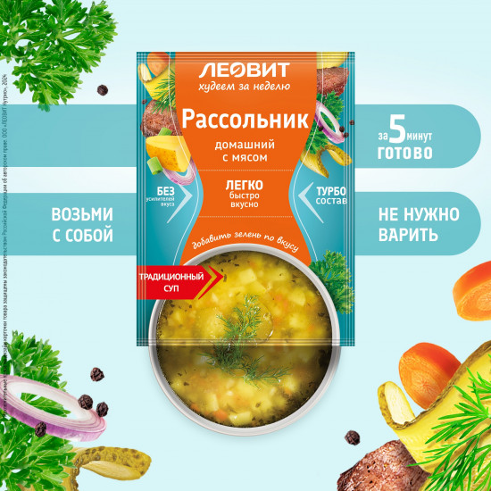 Рассольник домашний с мясом