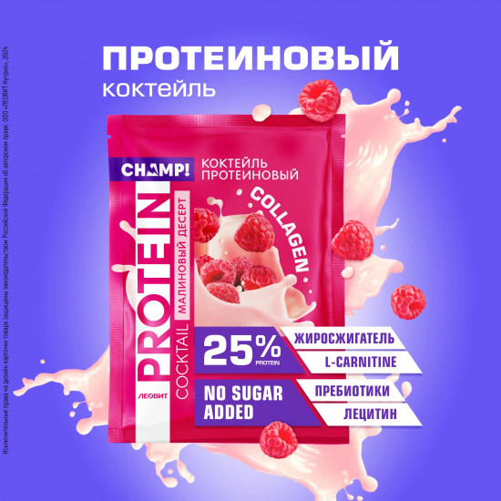 Коктейль протеиновый «Малиновый десерт»