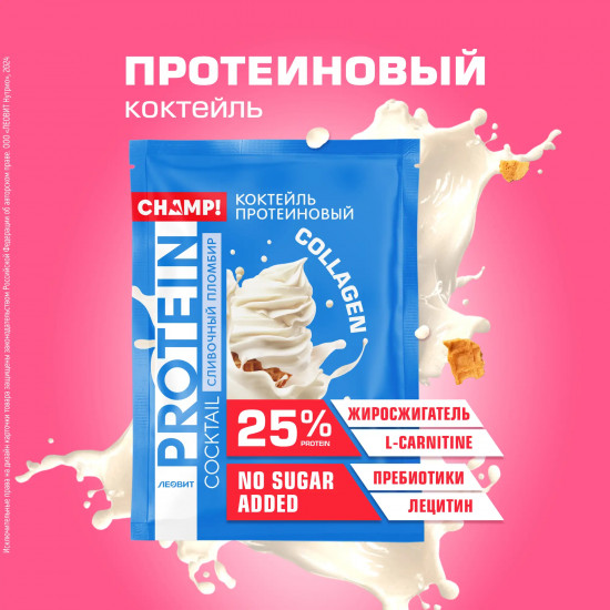 Коктейль протеиновый «Сливочный пломбир»