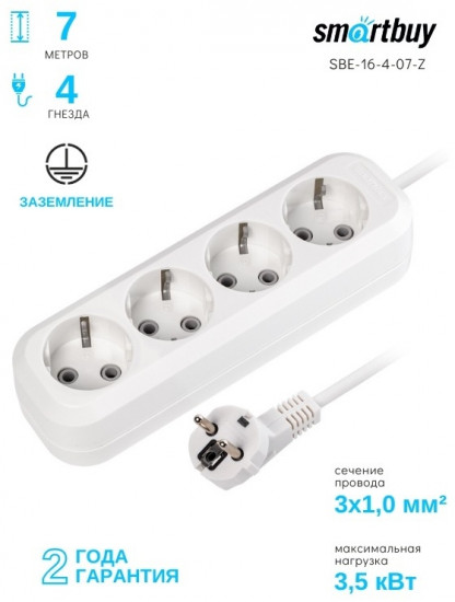 Удлинитель Smartbuy SBE-16-4-07-Z