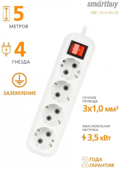 Удлинитель Smartbuy SBE-16-4-05-ZS