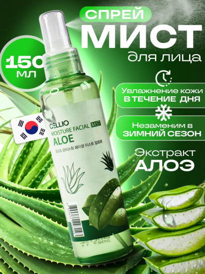 Мист-спрей для лица с алоэ вера «Moisture Facial Mist Aloe»