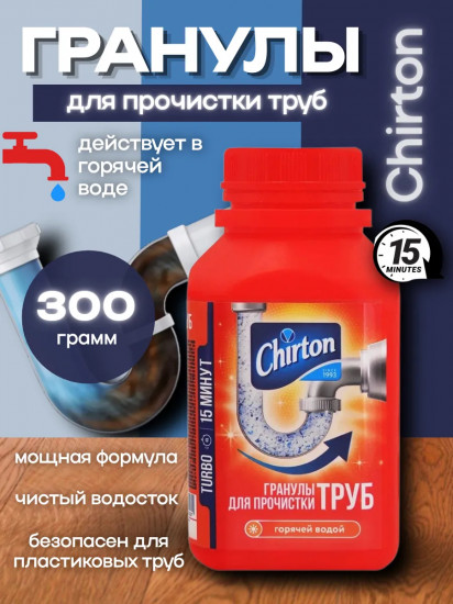 Средство для прочистки труб горячей водой