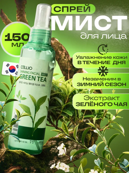 Мист-спрей для лица с зеленым чаем «Moisture Facial Green Tea»