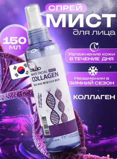 Мист-спрей для лица с коллагеном «Moisture Facial Mist Collagen»