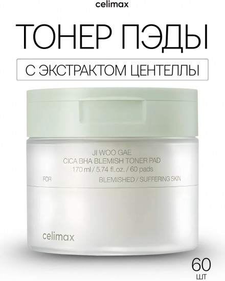 Пэды для лица успокаивающие с центеллой азиатской «Cica BHA Blemish Toner Pad»