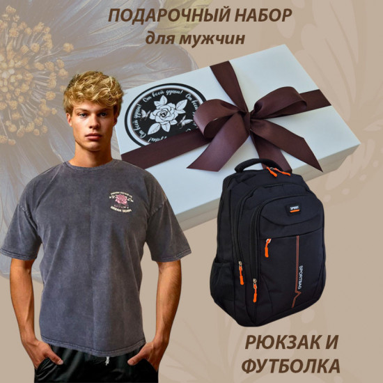 Подарочный набор «Черный рюкзак и футболка»