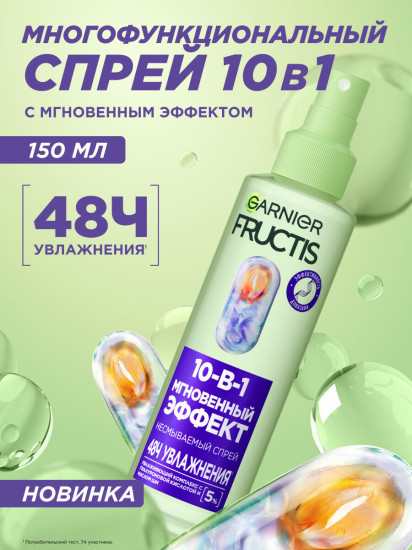 Многофункциональный спрей для волос 10 в 1 «Мгновенный эффект»