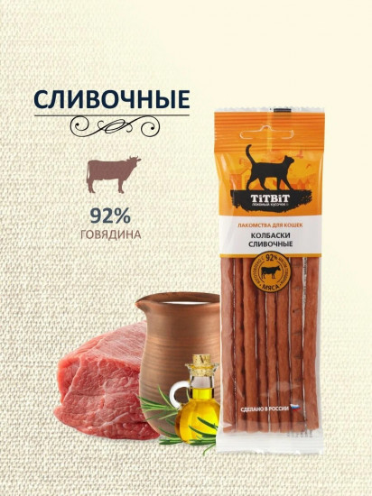 Лакомство для кошек «Колбаски сливочные»