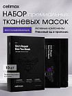 Набор масок тканевых для лица с прополисом и пчелиным ядом «Bee Tox Therapy Mask»