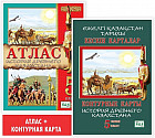Атлас + контурная карта. История Древнего Казахстана. Учебный комплект