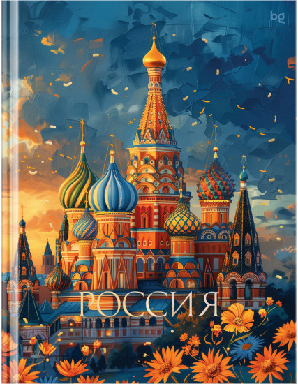 Бизнес-блокнот «Россия»