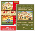 Атлас + контурная карта. История Казахстана. Новое время (XVIII–XIX вв.). 7 класс