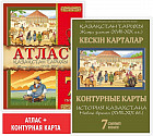 Атлас + кескін карталар. Қазақстан тарихы. Жаңа заман (XVIII–XIX ғғ.). 7 сынып
