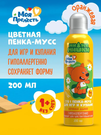 Пенка-мусс для купания оранжевая 2 в 1 «Сочная дыня. Ми-ми-мишки»