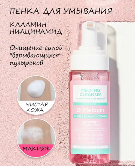 Пенка для лица очищающая «Melting Cleanser»