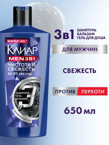 Шампунь для волос против перхоти мужской «3 в 1»