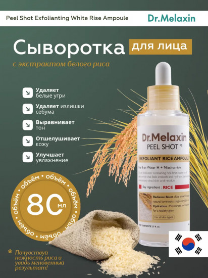 Сыворотка для лица с экстрактом белого риса «Exfoliating White Rice Ampoule»