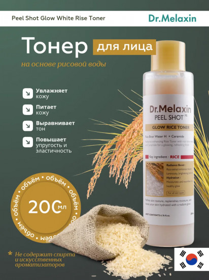 Тонер для лица с азелаиновой кислотой «Glow White Rice Toner»