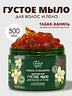 табак и ваниль