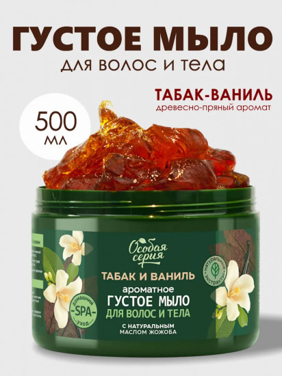 Ароматное густое мыло для волос и тела «Табак и ваниль. Комплексный уход и ароматерапия»