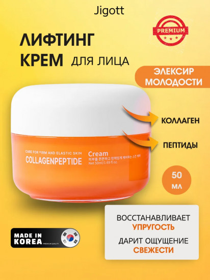 Крем для лица с коллагеном и пептидами «Collagen & Peptide Cream»