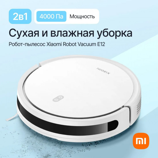 Робот-пылесос Xiaomi Mijia Robot Vacuum E12/B112