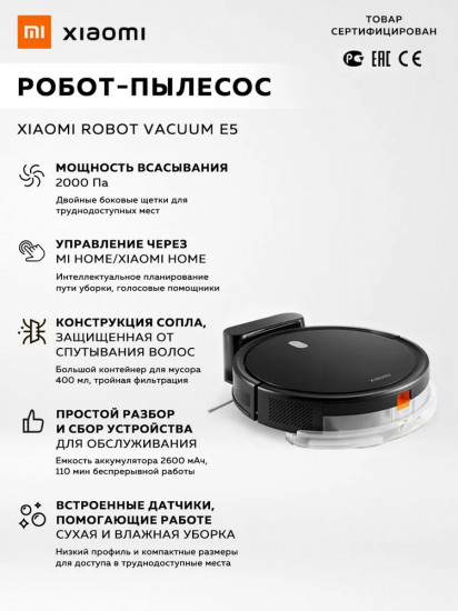 Робот-пылесос Xiaomi Robot Vacuum E5/C108