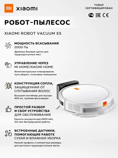 Робот-пылесос Xiaomi Robot Vacuum E5/C108