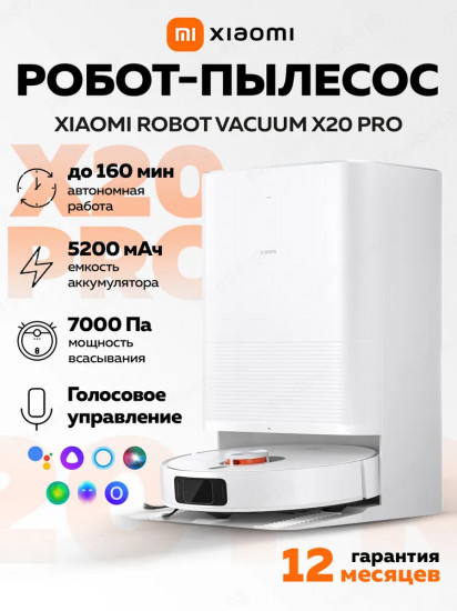 Робот-пылесос Xiaomi Robot Vacuum X20 PRO