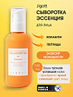 Сыворотка-эссенция для лица с коллагеном и пептидами «Collagen & Peptide Essence Serum»