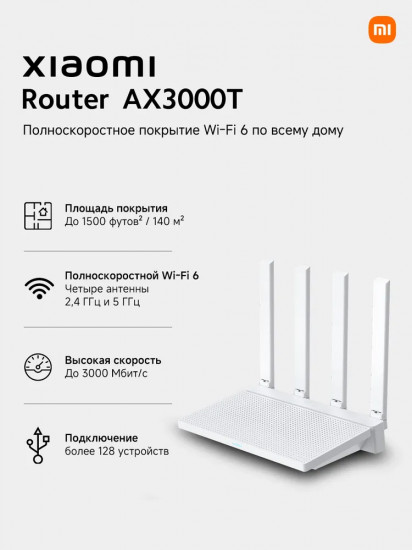 Wi-Fi роутер Xiaomi Router AX3000T