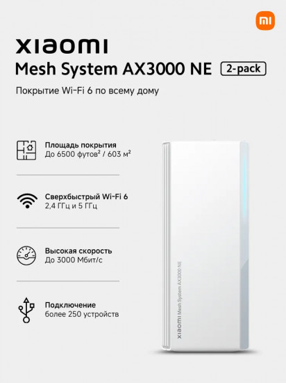 Mesh-система AX3000 NE (2-pack)