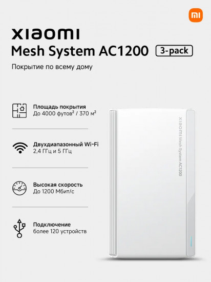 Mesh-система AC1200 (3-pack)