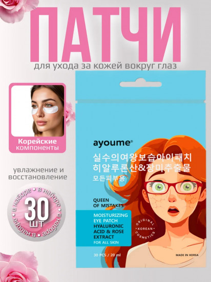 Патчи для кожи вокруг глаз тканевые увлажняющие «Moisturizing Eye Patch»