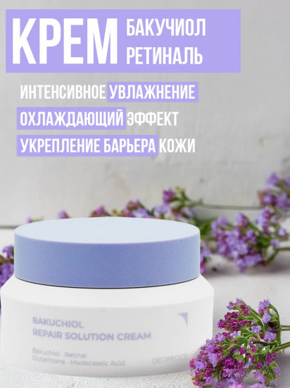 Крем для лица с бакучиолом «Repair Solution Cream»