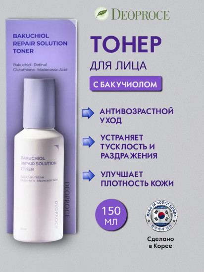 Тонер для лица с бакучиолом «Repair Solution Toner»