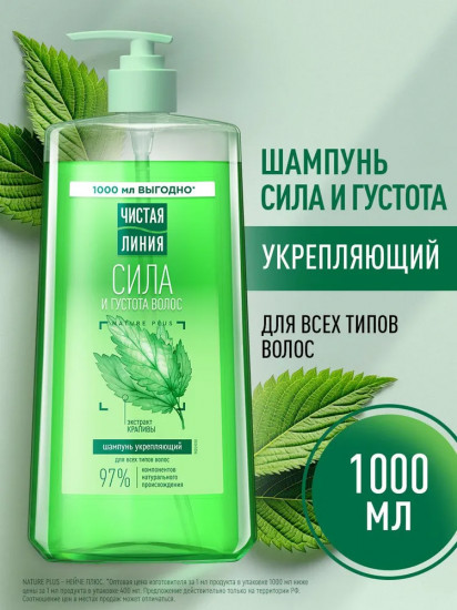 Шампунь для волос с экстрактом крапивы «Укрепляющий. Сила и густота волос»