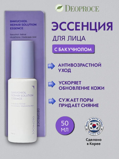 Эссенция для лица с бакучиолом «Repair Solution Essence»