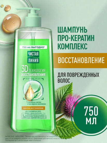 Шампунь для поврежденных волос с репейным маслом и про-кератин комплексом «Восстанавливающий»